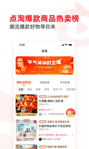 点淘网app