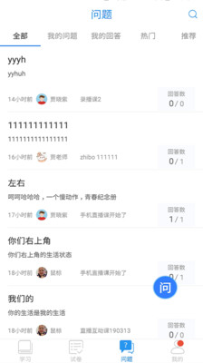 空中课堂网课直播app