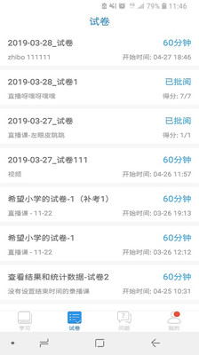 空中课堂网课直播app