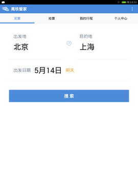 高铁管家12306app