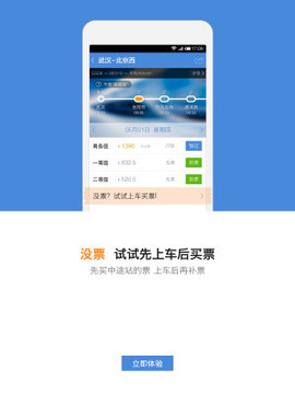 高铁管家12306app