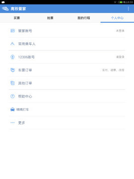 高铁管家12306app