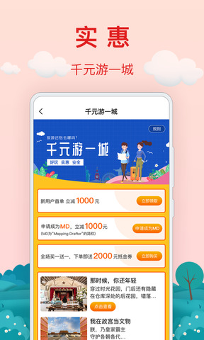 红了旅行app