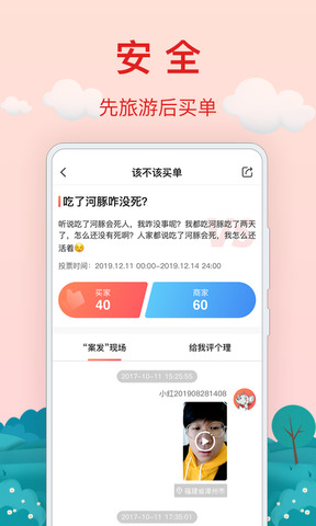 红了旅行app