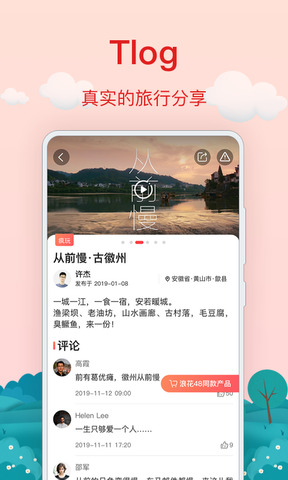 红了旅行app