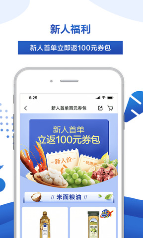 麦德龙网上商城app