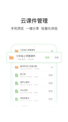 希沃白板5app