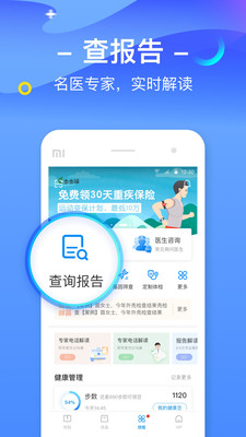 优健康app