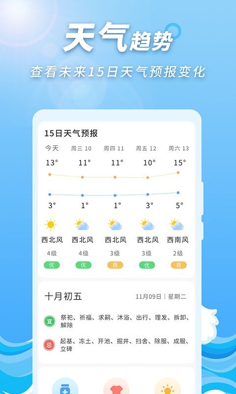 极速天气预报通