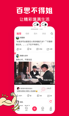 百思不得姐app