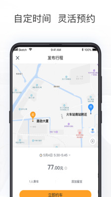 拼客顺风车app