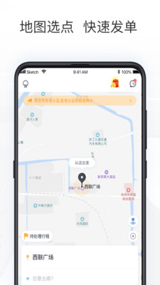 拼客顺风车app