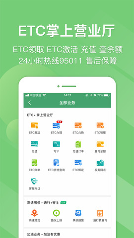 e高速app