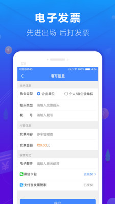 蜻蜓停车app