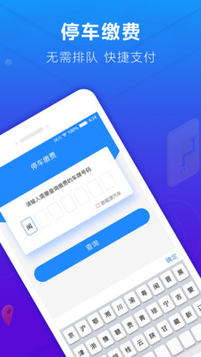 蜻蜓停车app