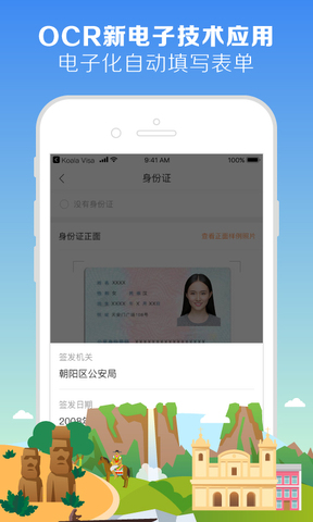 考拉签证app