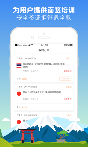 考拉签证app