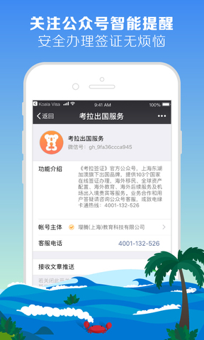 考拉签证app