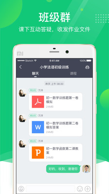 classin在线教室app