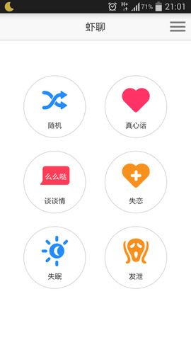 虾聊app