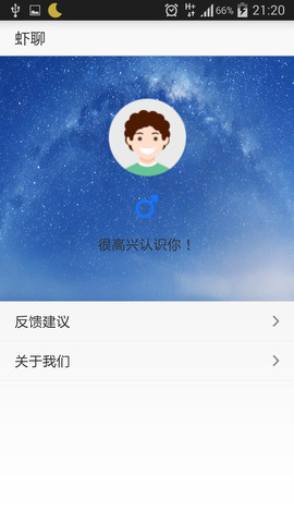 虾聊app