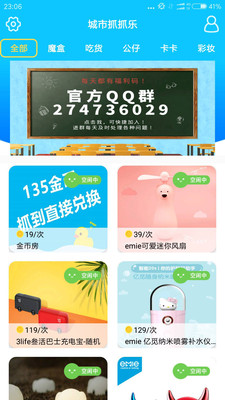 城市抓抓乐app