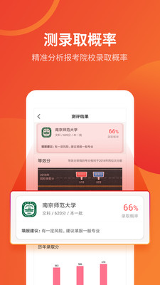 优志愿app2021