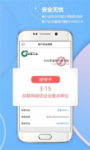 51公积金管家app最新