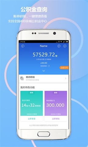 51公积金管家app最新