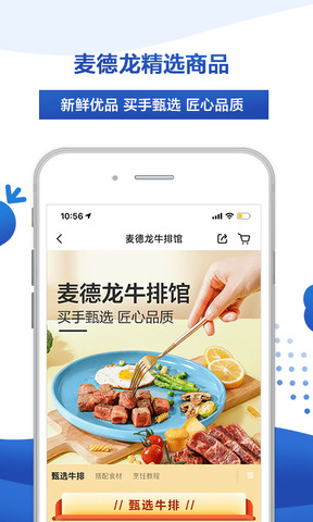 麦德龙超市网上购物app