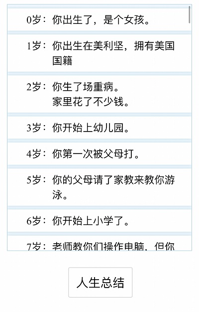 人生重开模拟器开挂版