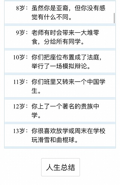 人生重开模拟器开挂版