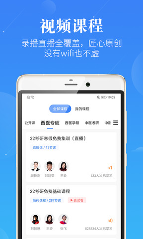 蓝基因医学考研app