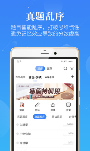 蓝基因医学考研app