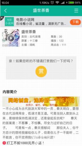 520听书网app