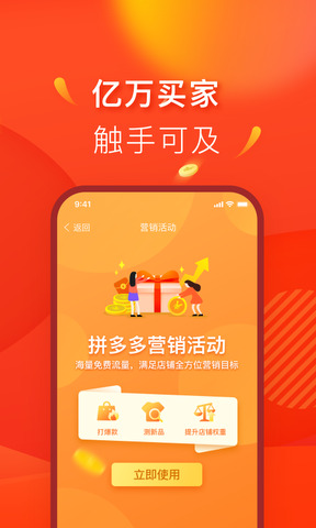 拼多多商家版APP