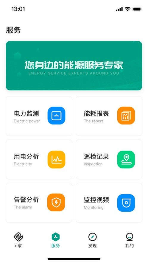 辽亮e家能源用户版