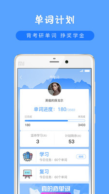 考研派app