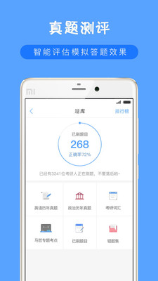 考研派app