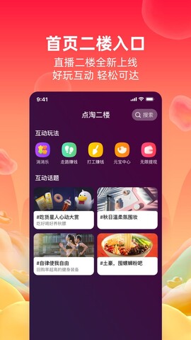 点淘直播app