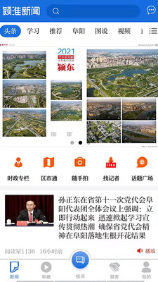 颍淮新闻客户端最新版下载