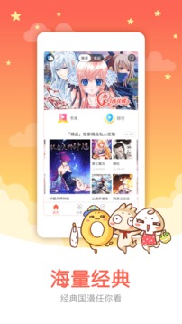 知音漫画app