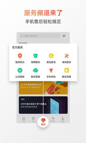 oppo欢太商城app