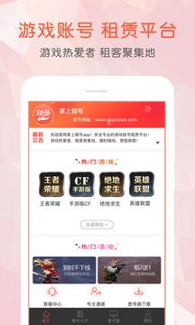 掌上租号app