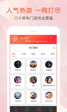 掌上租号app