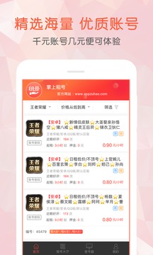 掌上租号app