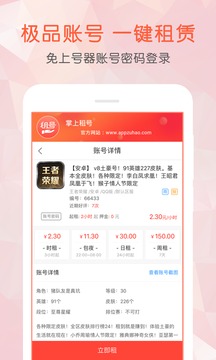 掌上租号app