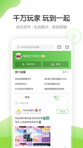 4了4399游戏盒手机版app