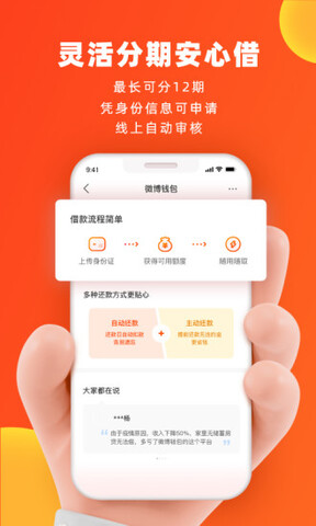 新浪微博钱包app