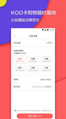 koo分期app